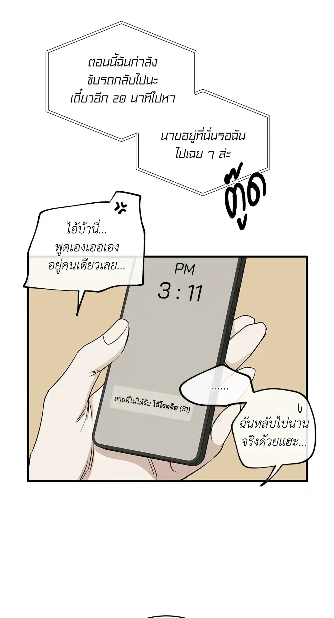 ทะเลรัตติกาล ตอนที่ 72 (17)