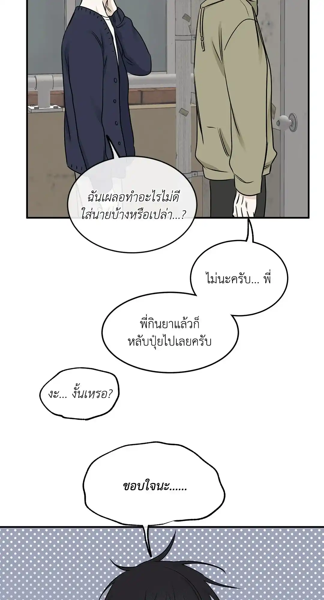 ทะเลรัตติกาล ตอนที่ 72 (21)