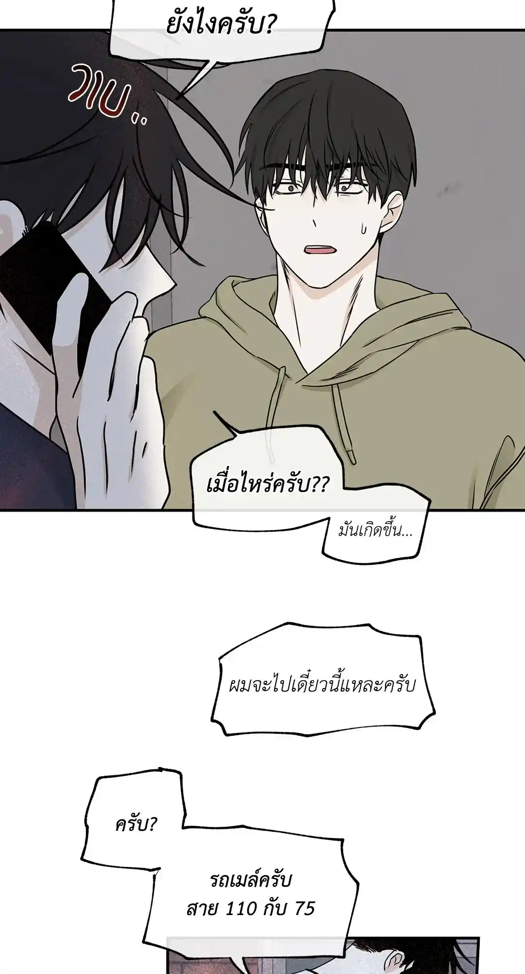 ทะเลรัตติกาล ตอนที่ 72 (27)