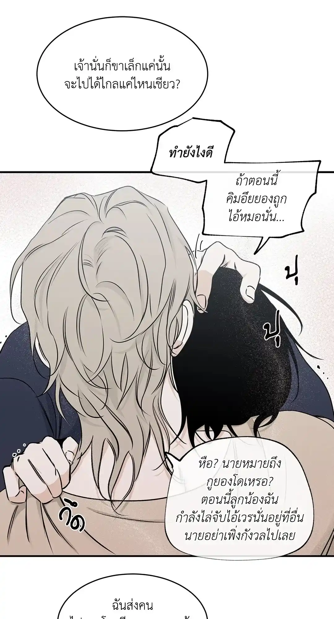 ทะเลรัตติกาล ตอนที่ 73 (8)