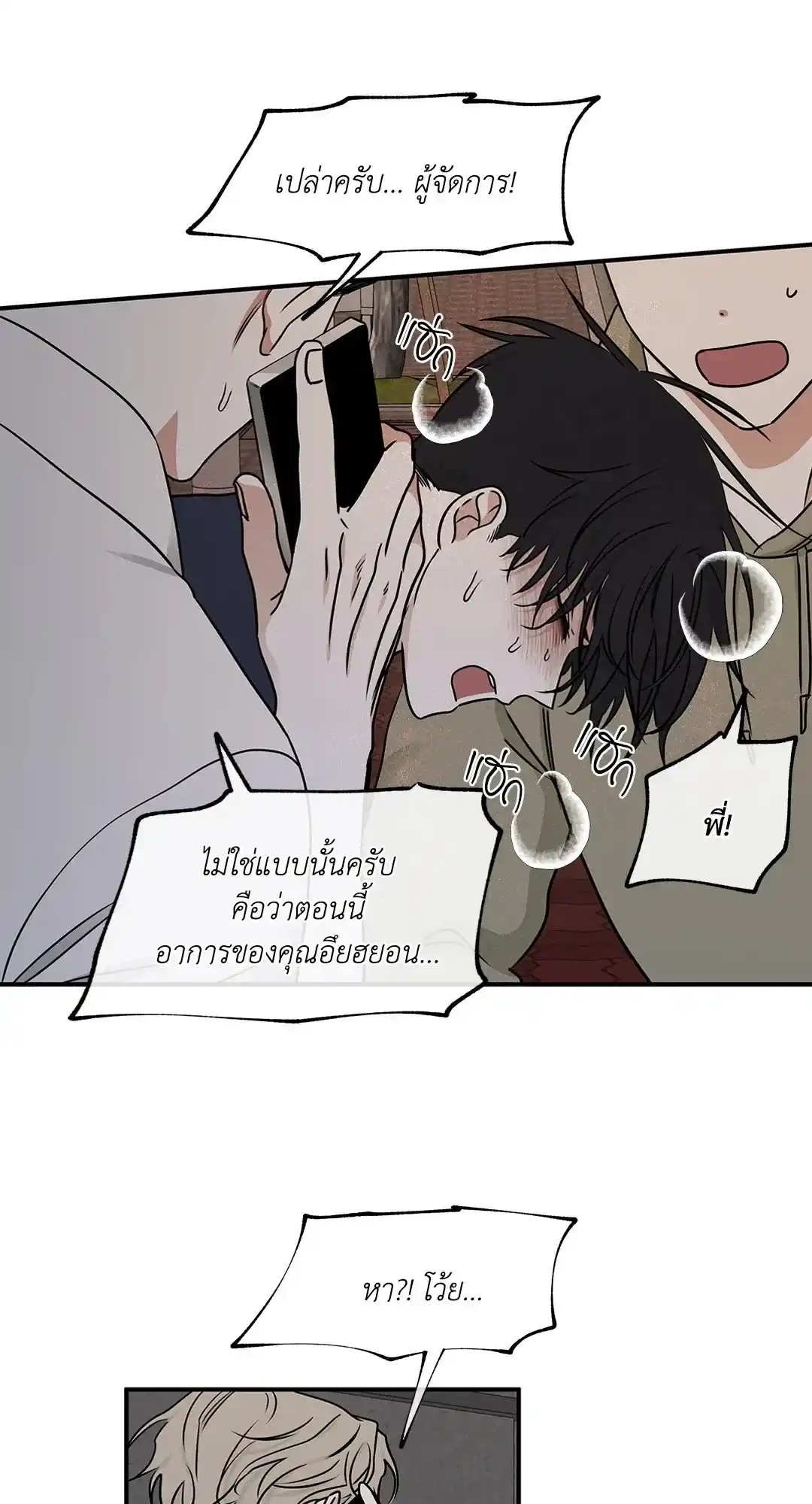 ทะเลรัตติกาล ตอนที่ 74 (62)