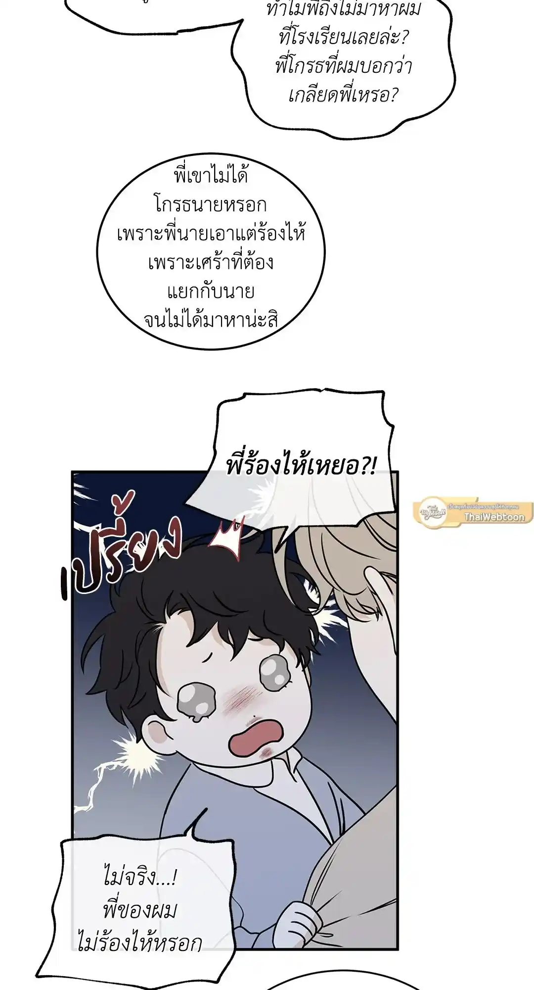 ทะเลรัตติกาล ตอนที่ 75 (12)