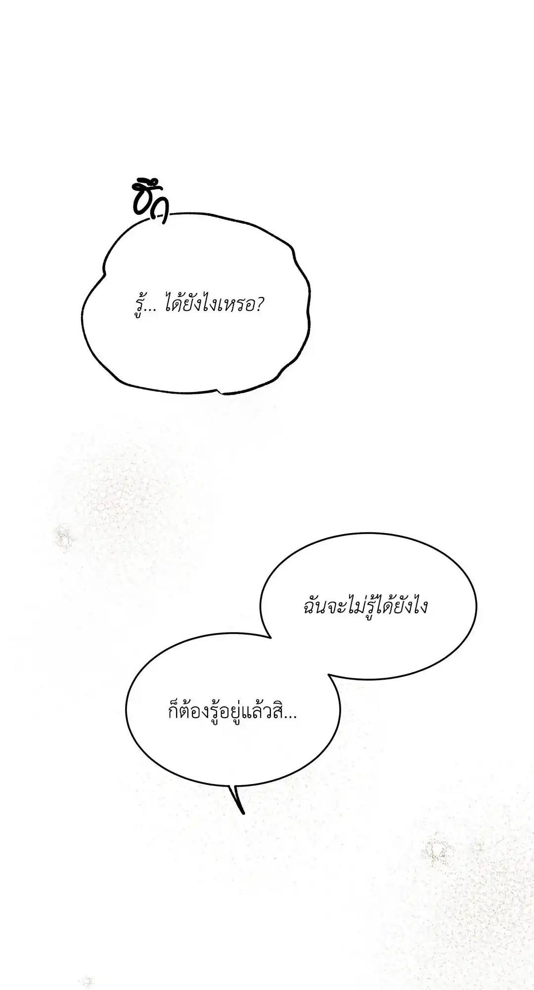 ทะเลรัตติกาล ตอนที่ 75 (15)