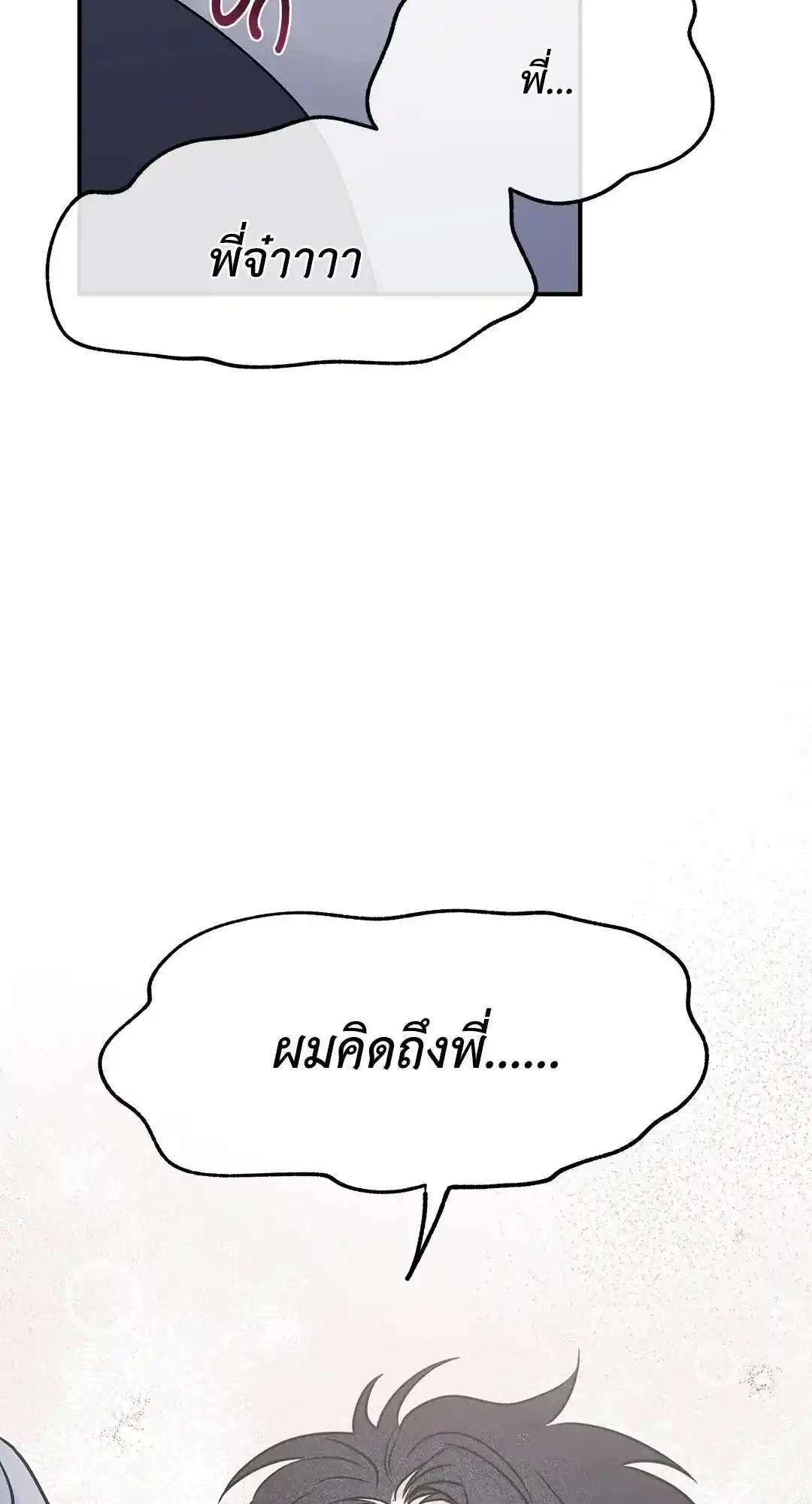 ทะเลรัตติกาล ตอนที่ 75 (26)