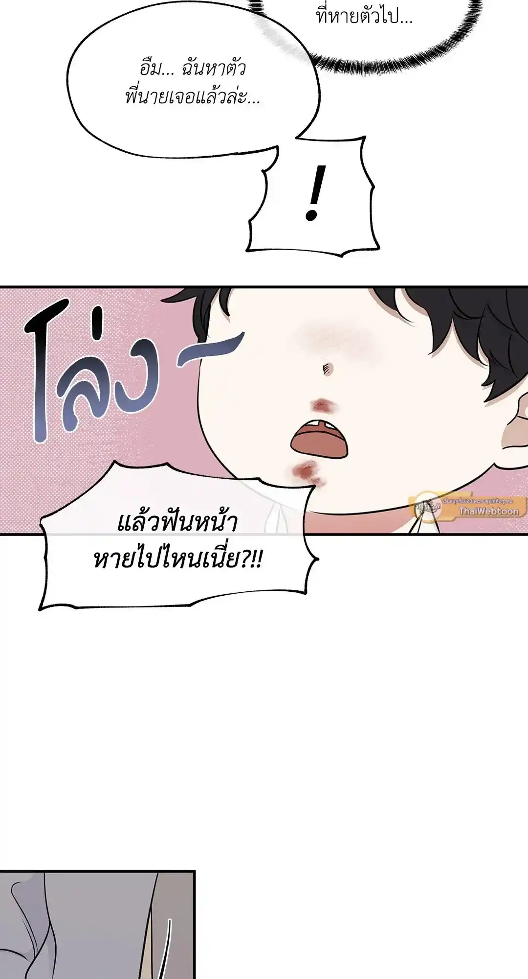 ทะเลรัตติกาล ตอนที่ 75 (9)