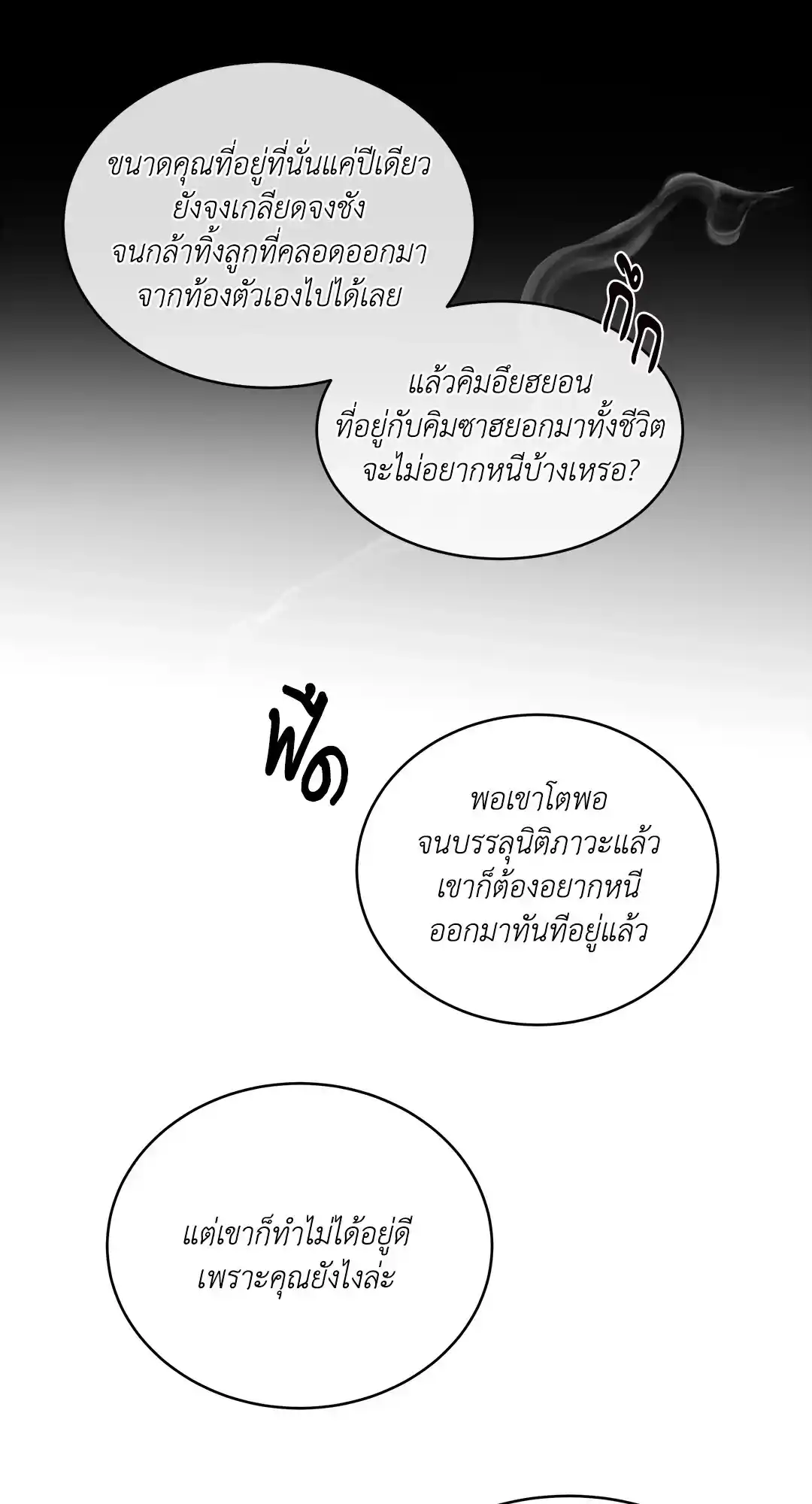 ทะเลรัตติกาล ตอนที่ 76 (18)