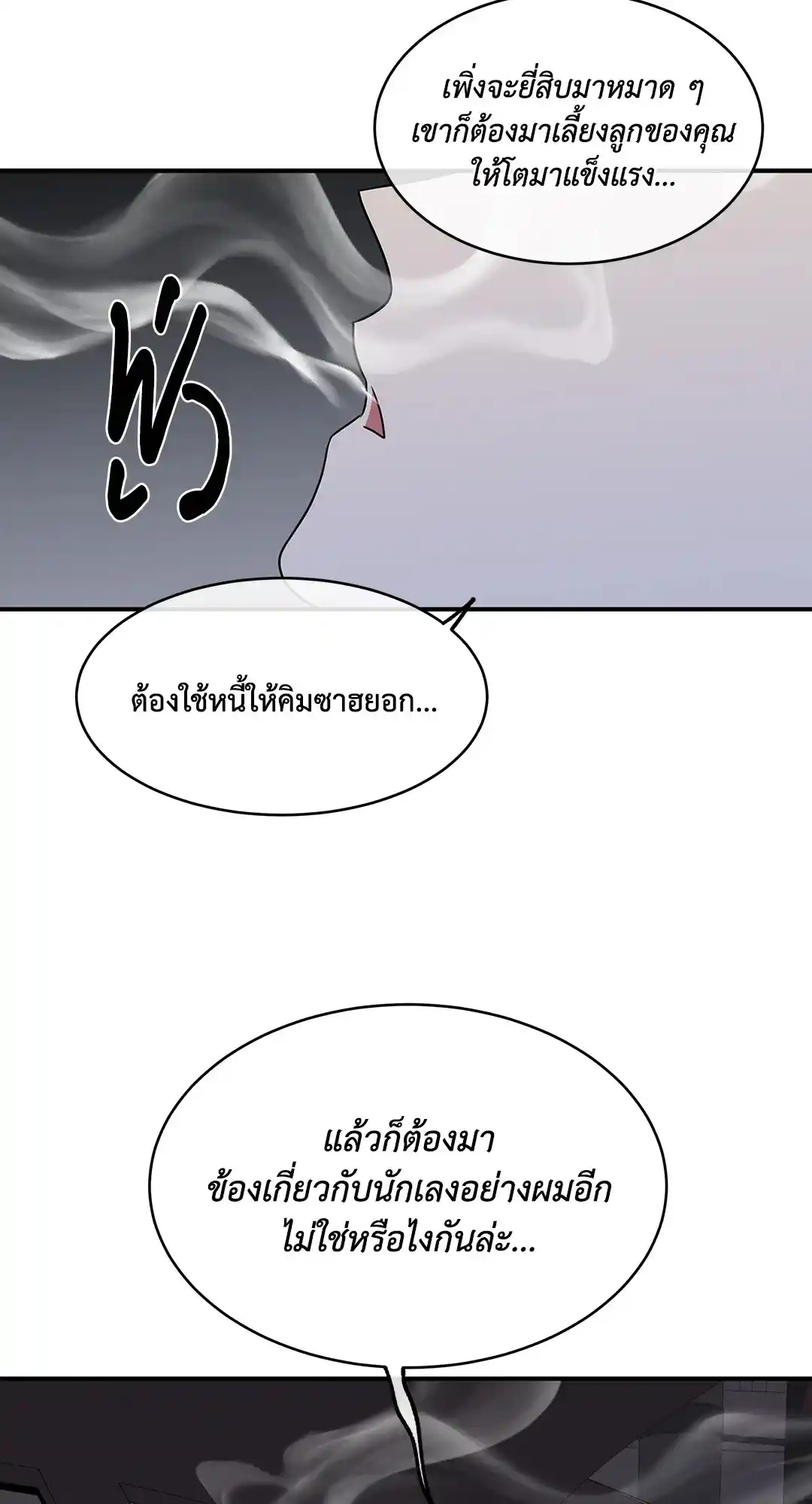 ทะเลรัตติกาล ตอนที่ 76 (19)