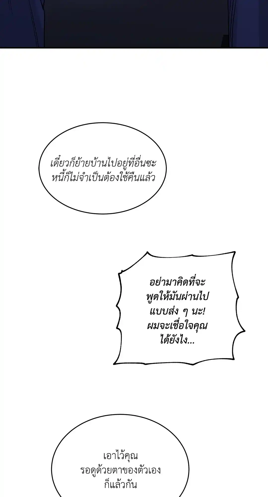 ทะเลรัตติกาล ตอนที่ 76 (29)