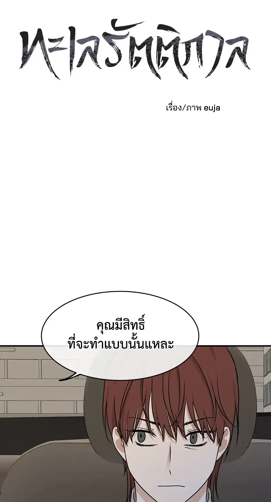 ทะเลรัตติกาล ตอนที่ 76 (3)