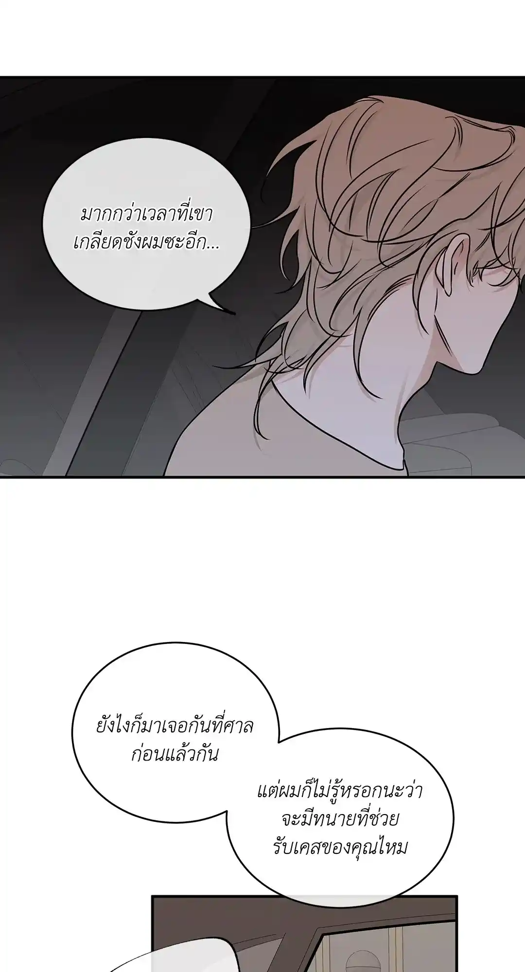 ทะเลรัตติกาล ตอนที่ 76 (34)