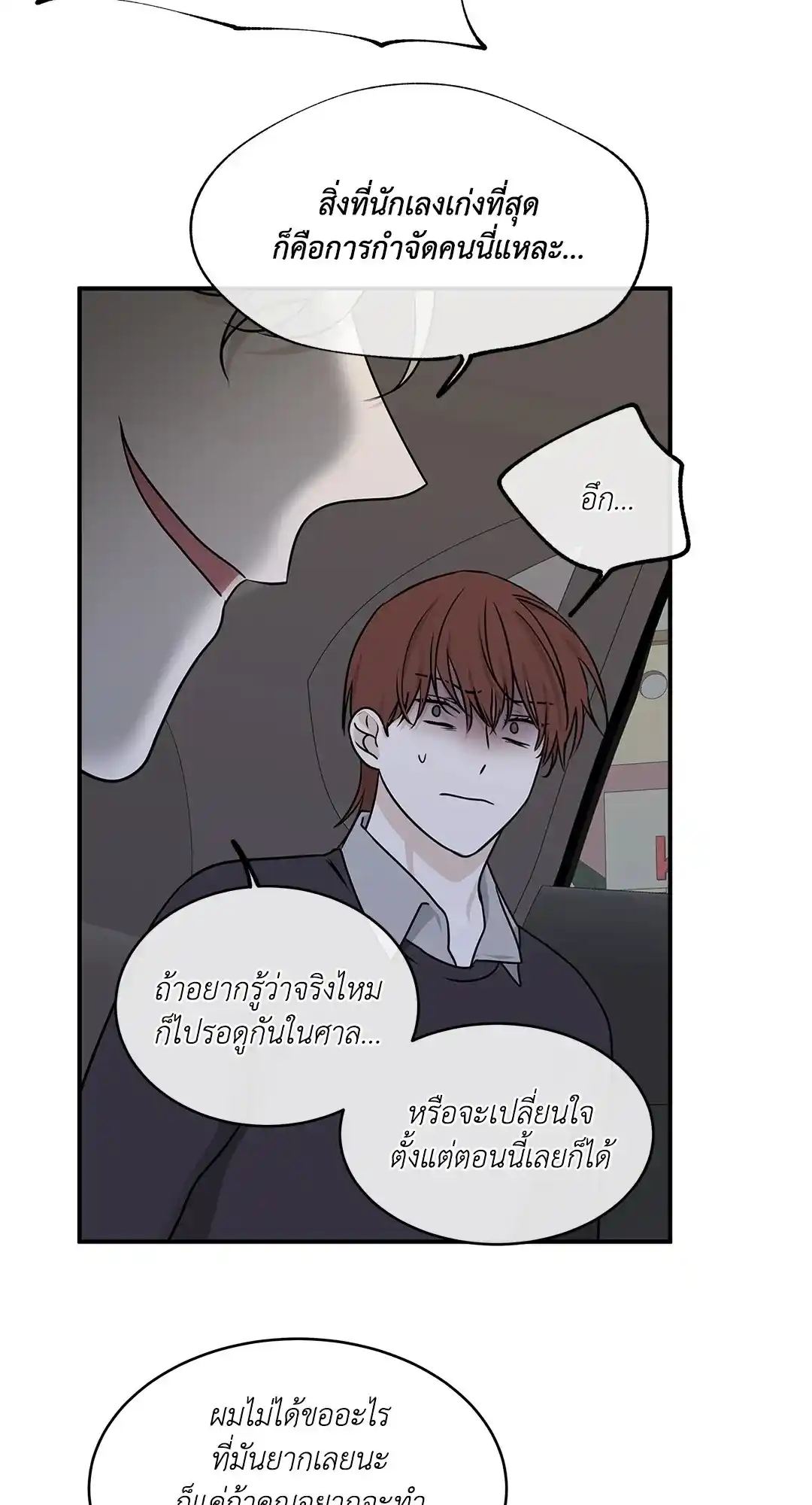 ทะเลรัตติกาล ตอนที่ 76 (38)