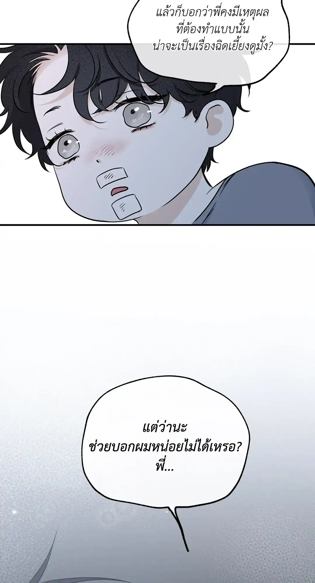 ทะเลรัตติกาล ตอนที่ 76 (54)