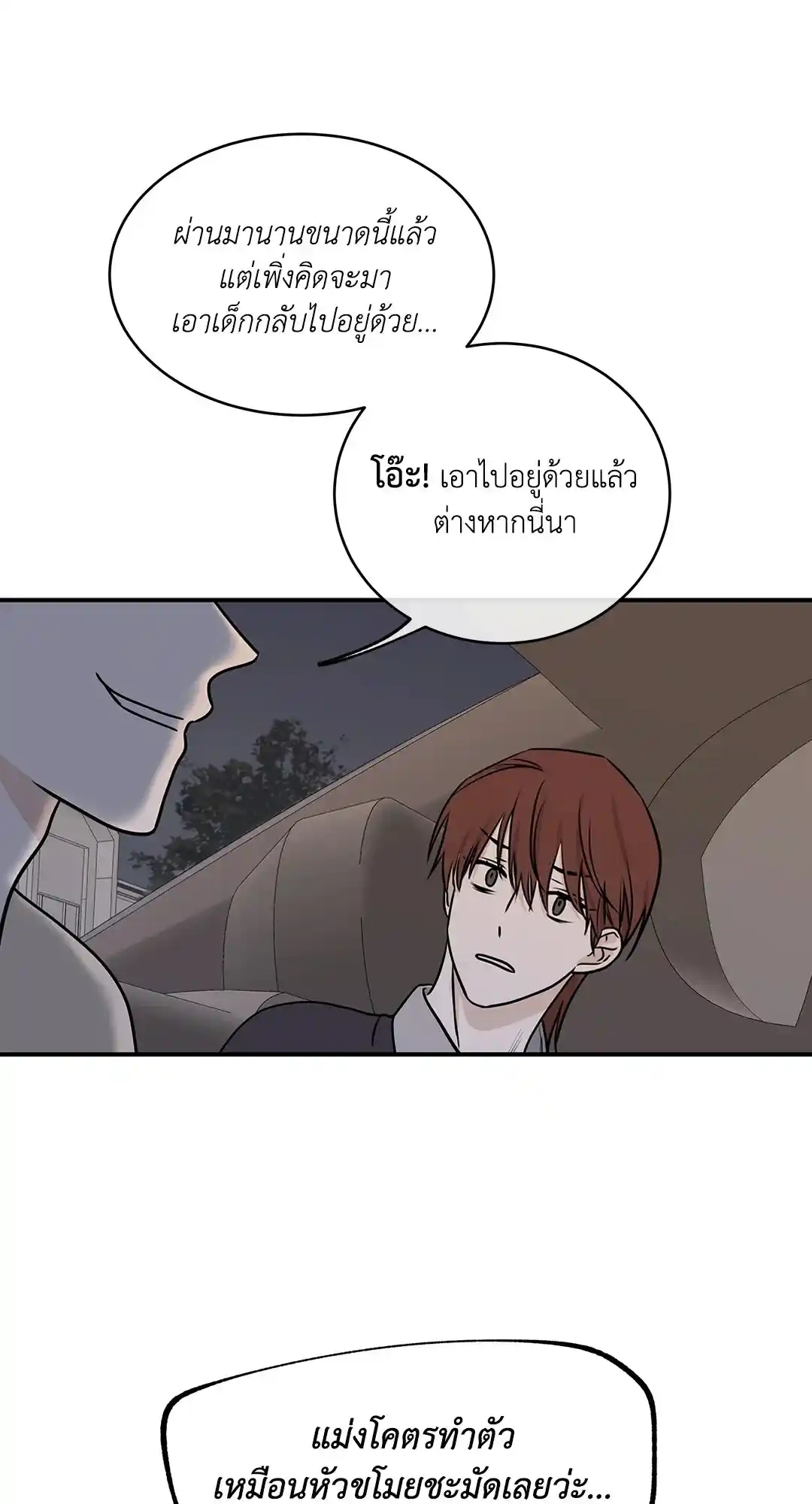 ทะเลรัตติกาล ตอนที่ 76 (7)