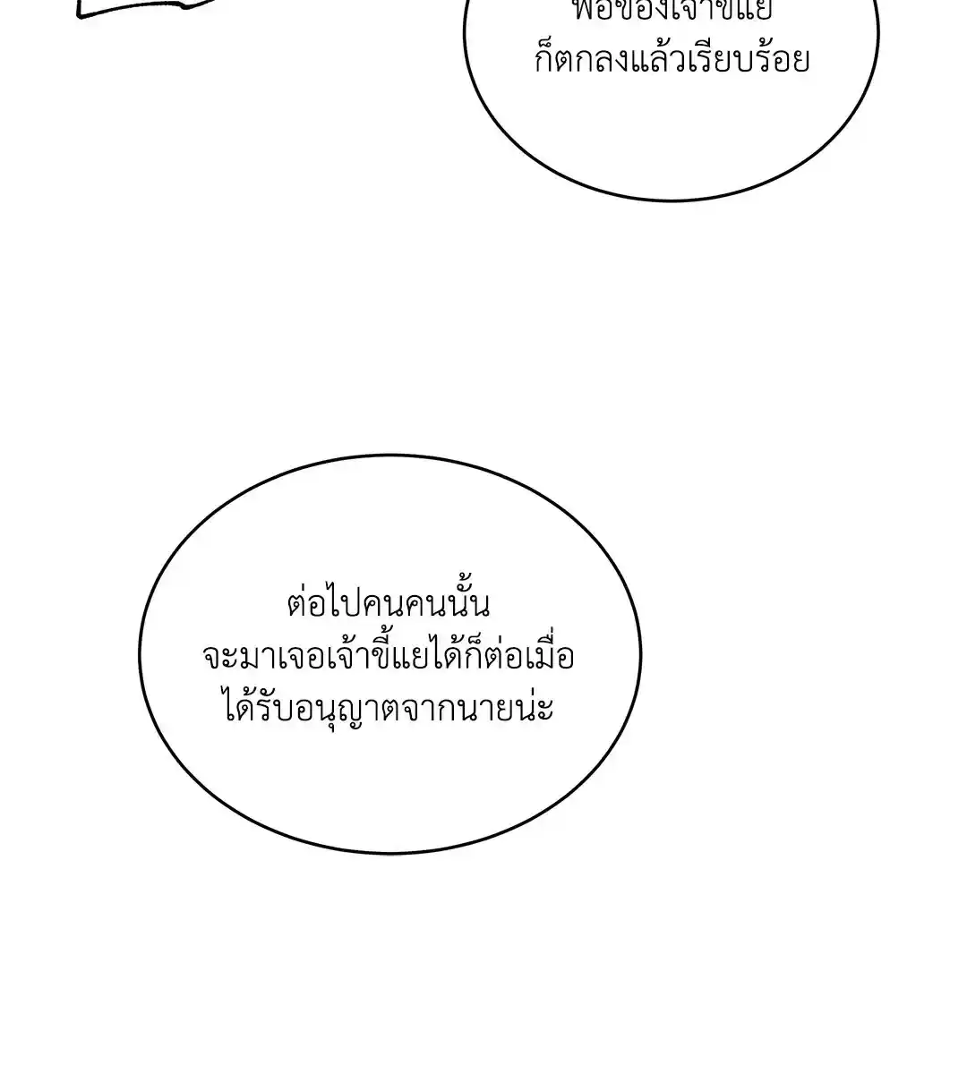 ทะเลรัตติกาล ตอนที่ 77 (27)