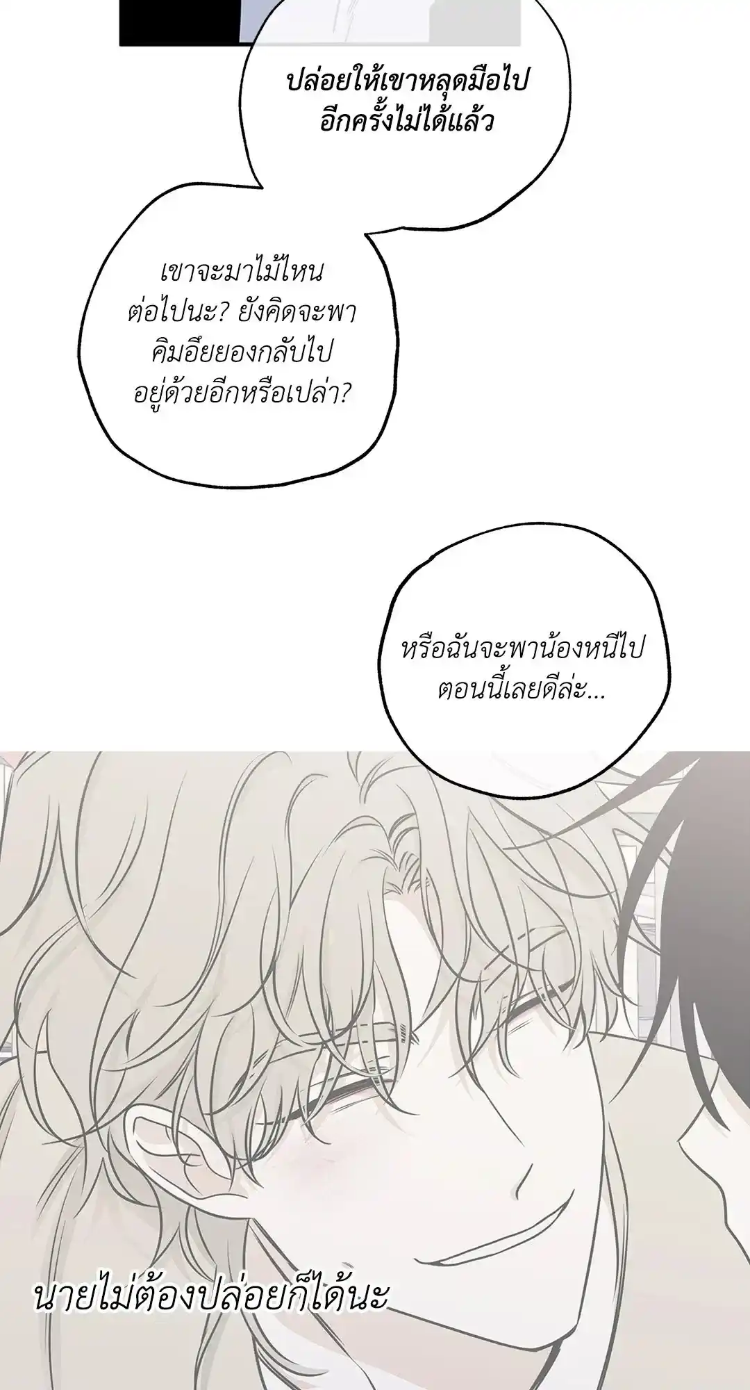 ทะเลรัตติกาล ตอนที่ 77 (6)