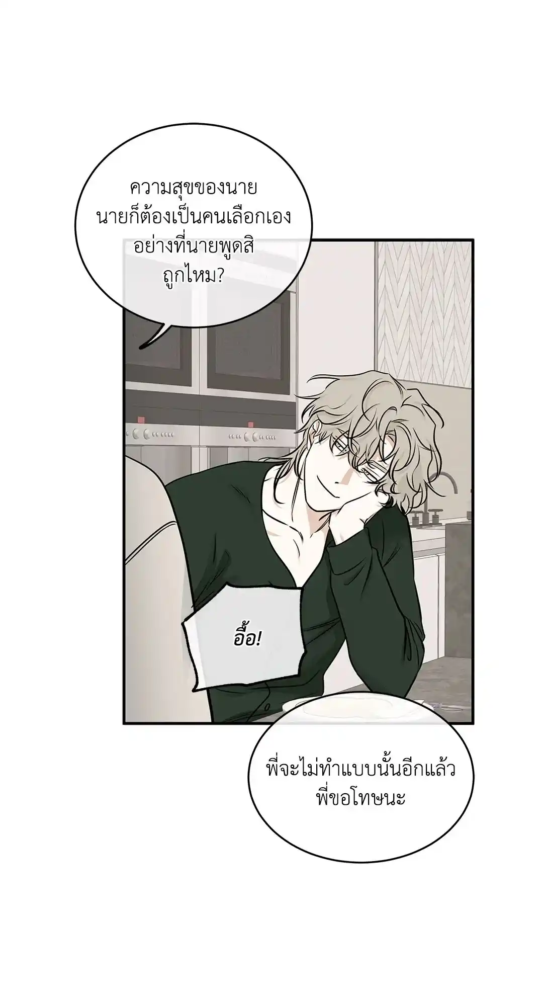 ทะเลรัตติกาล ตอนที่ 78 (20)