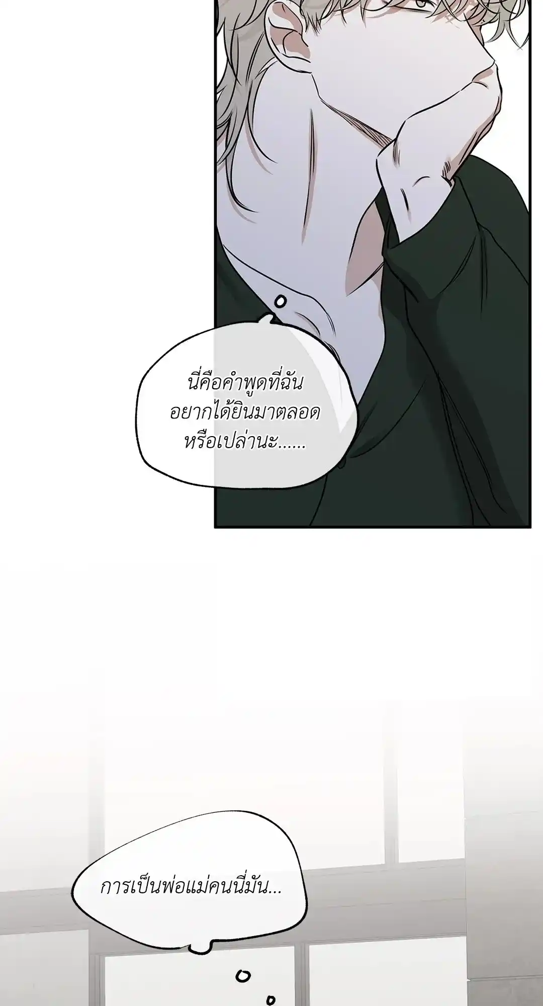 ทะเลรัตติกาล ตอนที่ 78 (24)