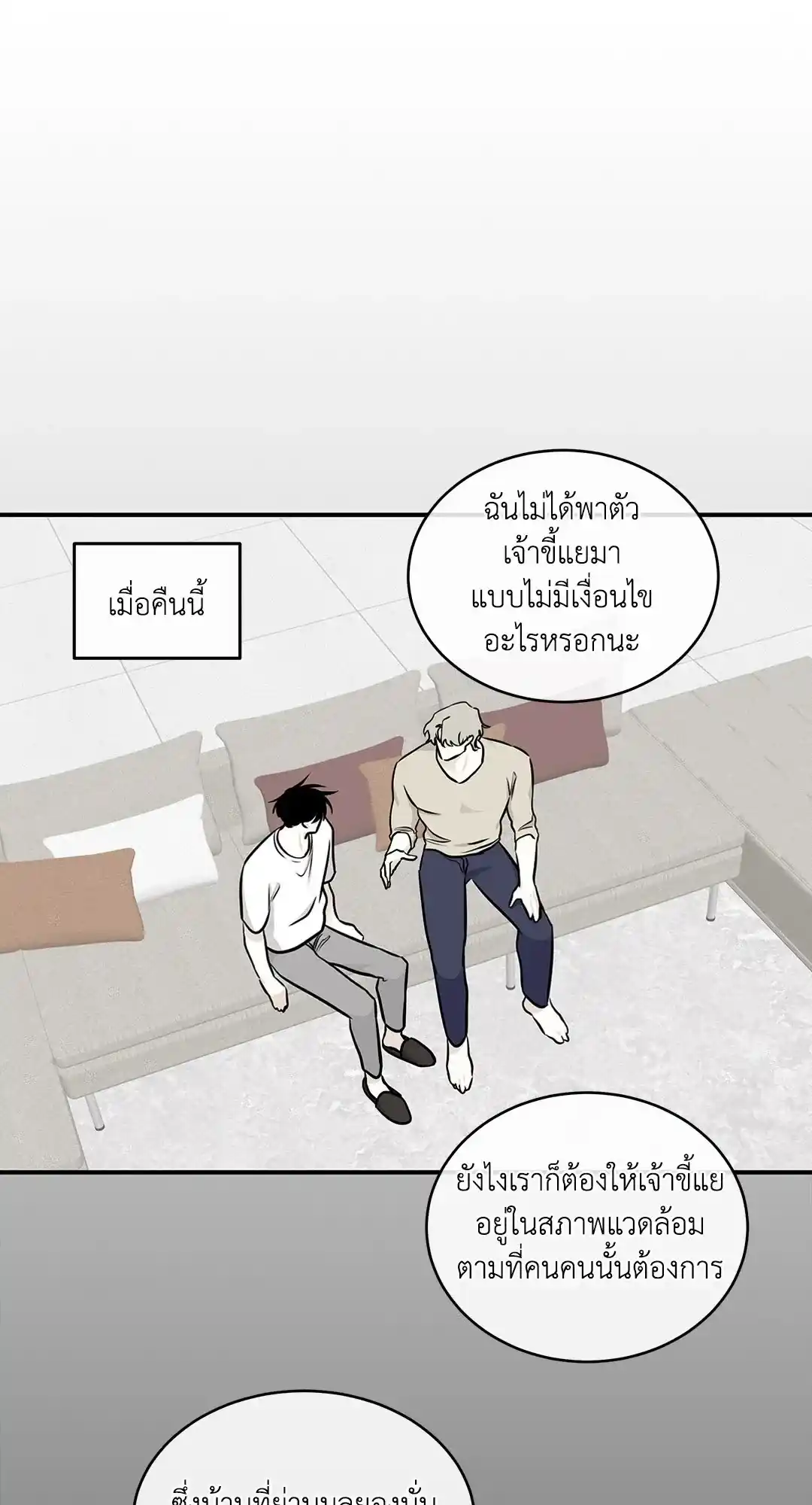 ทะเลรัตติกาล ตอนที่ 78 (3)