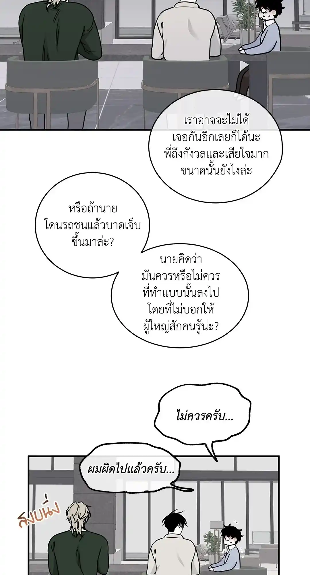 ทะเลรัตติกาล ตอนที่ 78 (30)