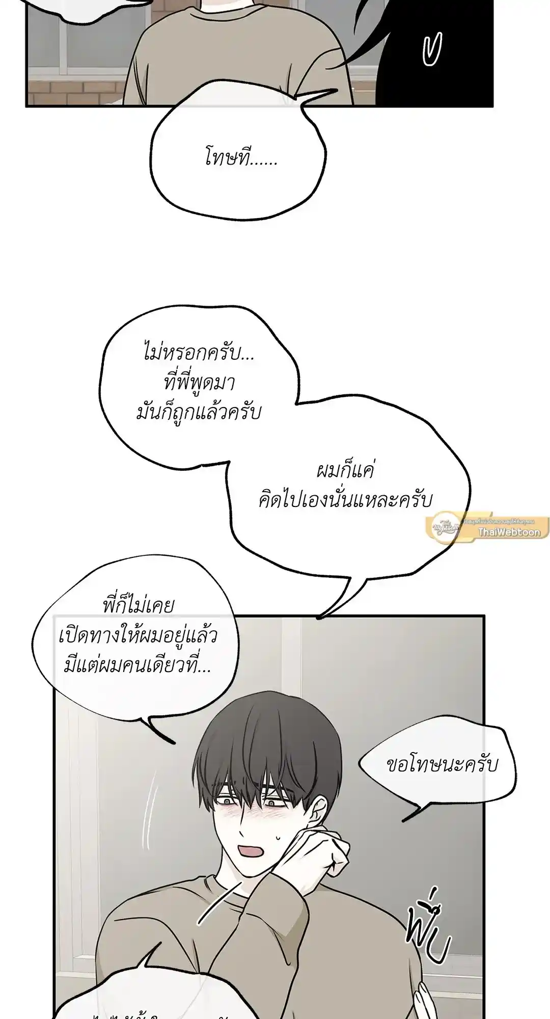 ทะเลรัตติกาล ตอนที่ 78 (52)