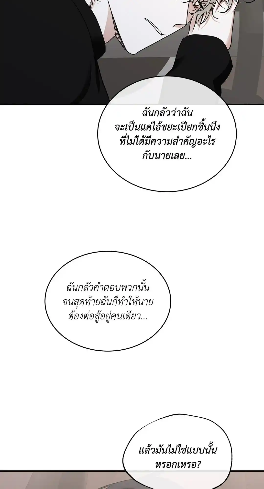 ทะเลรัตติกาล ตอนที่ 78 (68)