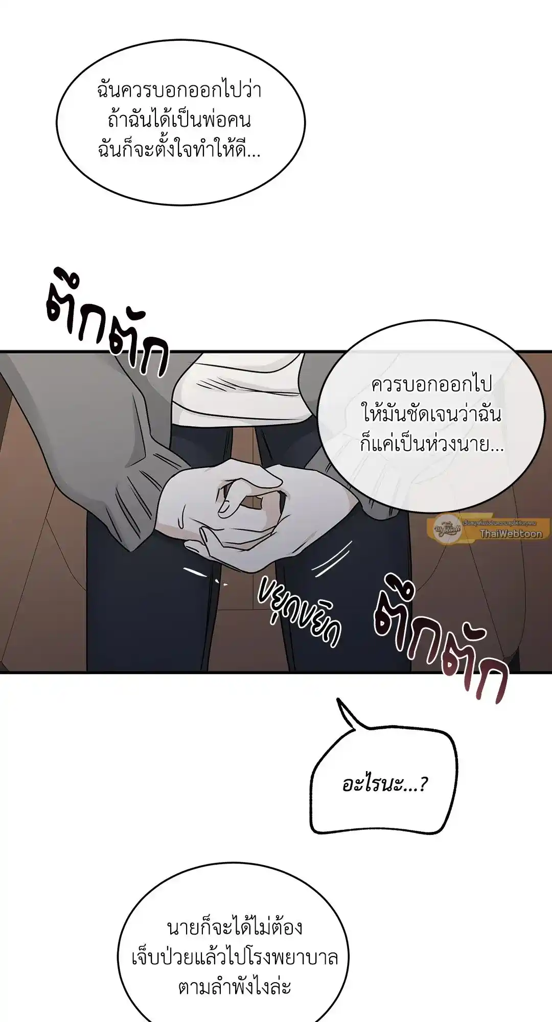 ทะเลรัตติกาล ตอนที่ 78 (70)