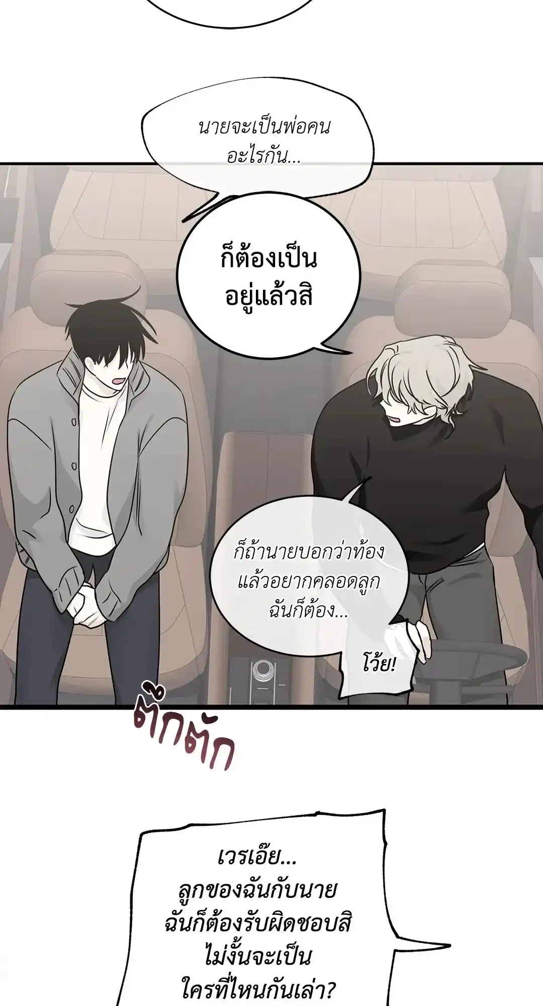 ทะเลรัตติกาล ตอนที่ 78 (71)