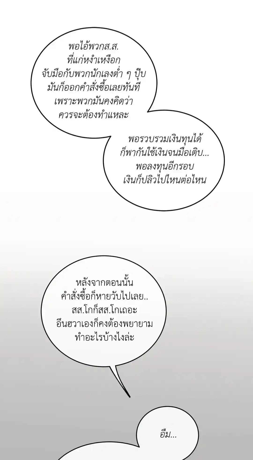 ทะเลรัตติกาล ตอนที่ 79 (1)