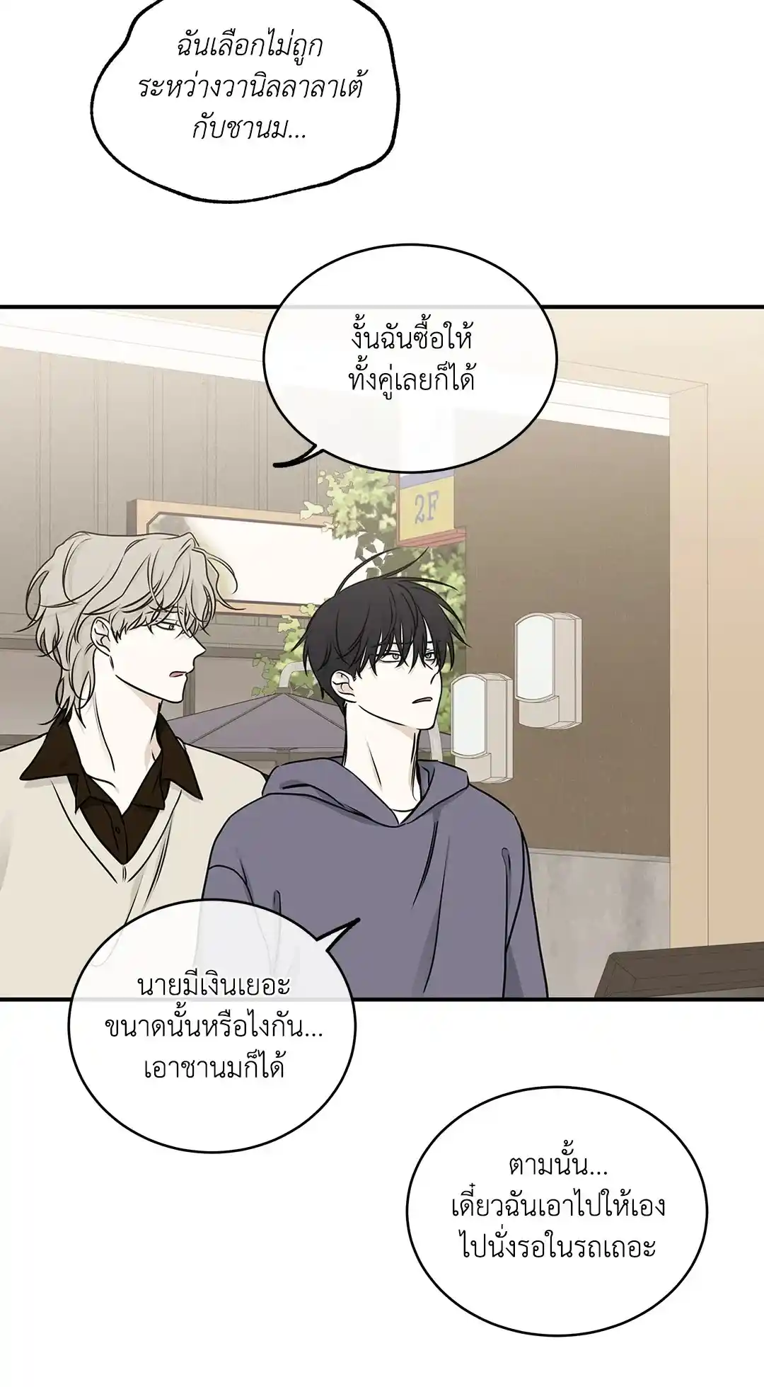 ทะเลรัตติกาล ตอนที่ 79 (12)