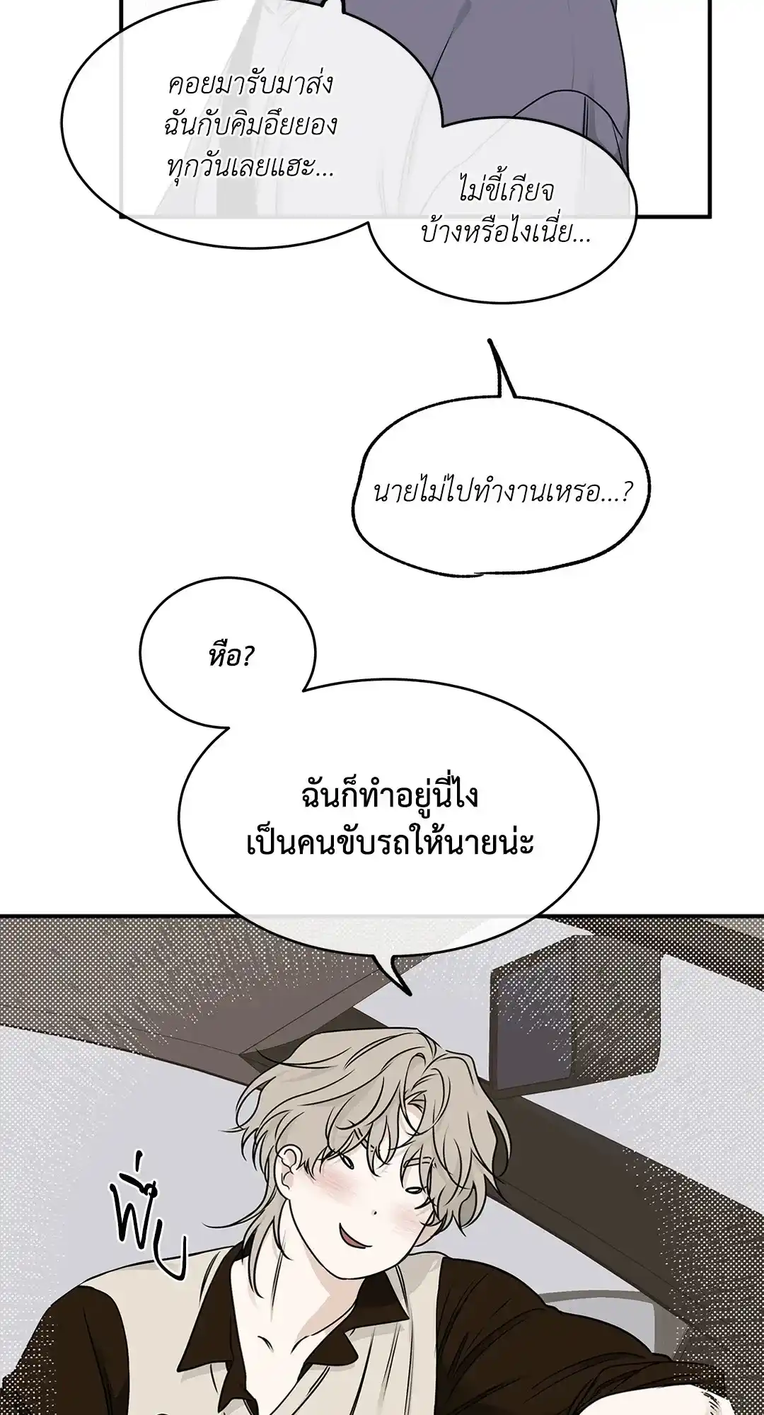 ทะเลรัตติกาล ตอนที่ 79 (17)