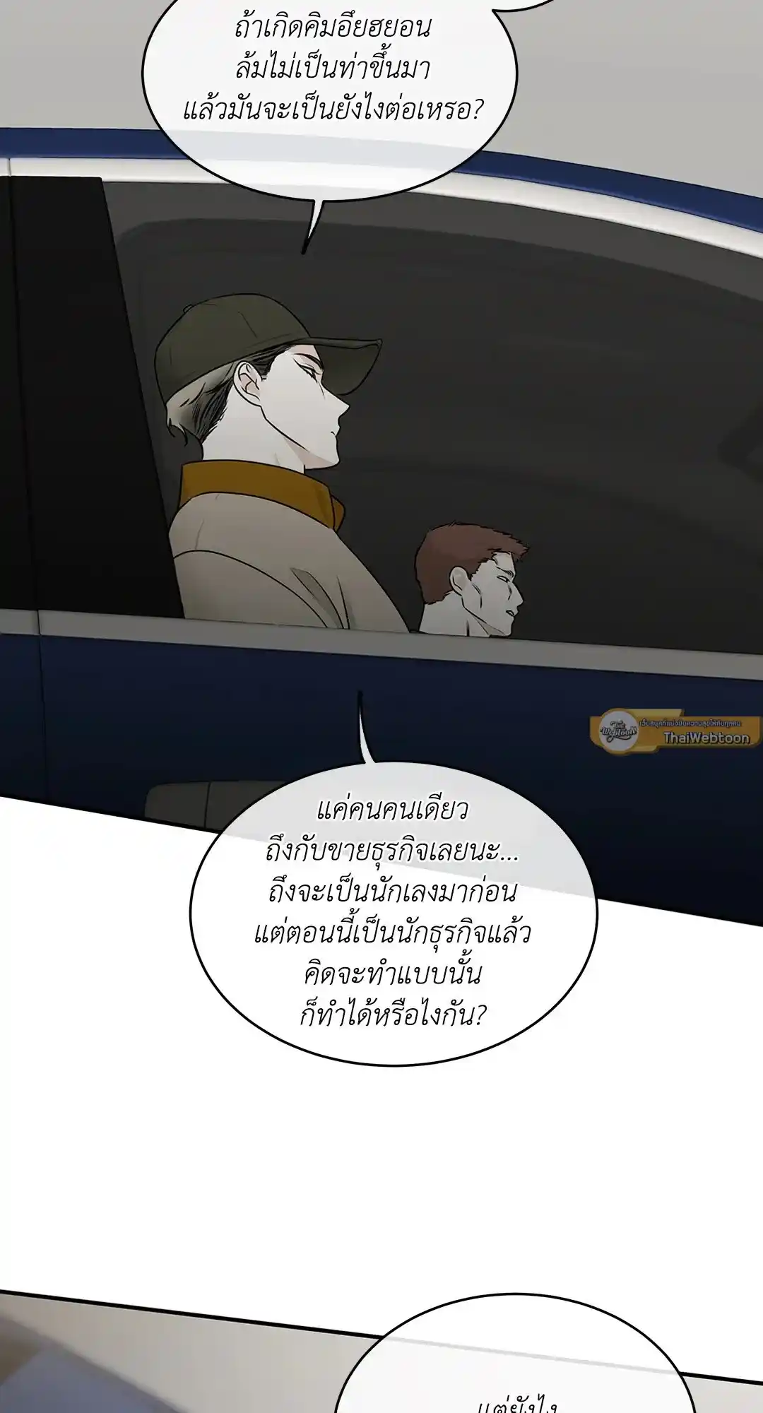 ทะเลรัตติกาล ตอนที่ 79 (2)