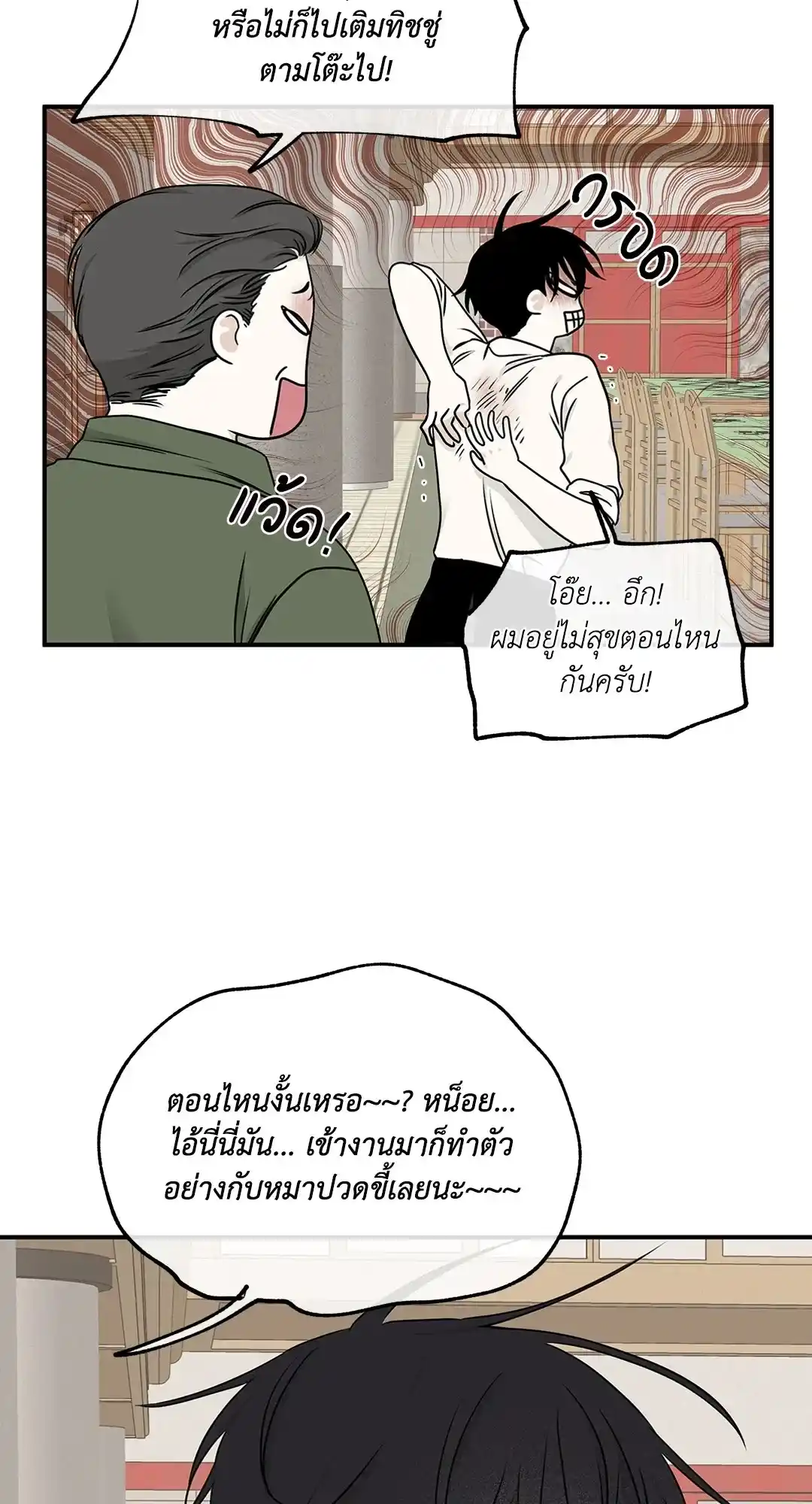 ทะเลรัตติกาล ตอนที่ 79 (26)