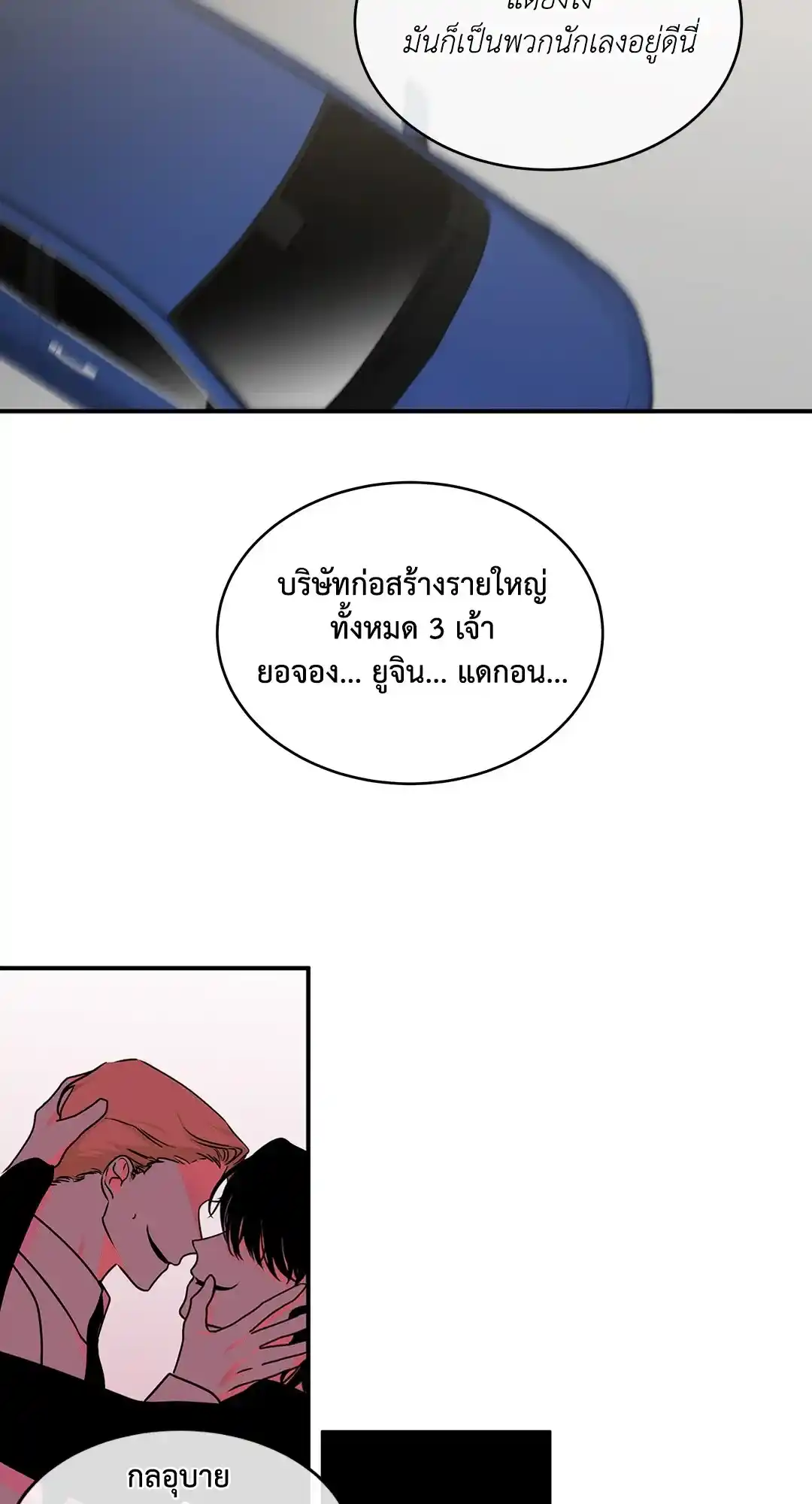 ทะเลรัตติกาล ตอนที่ 79 (3)