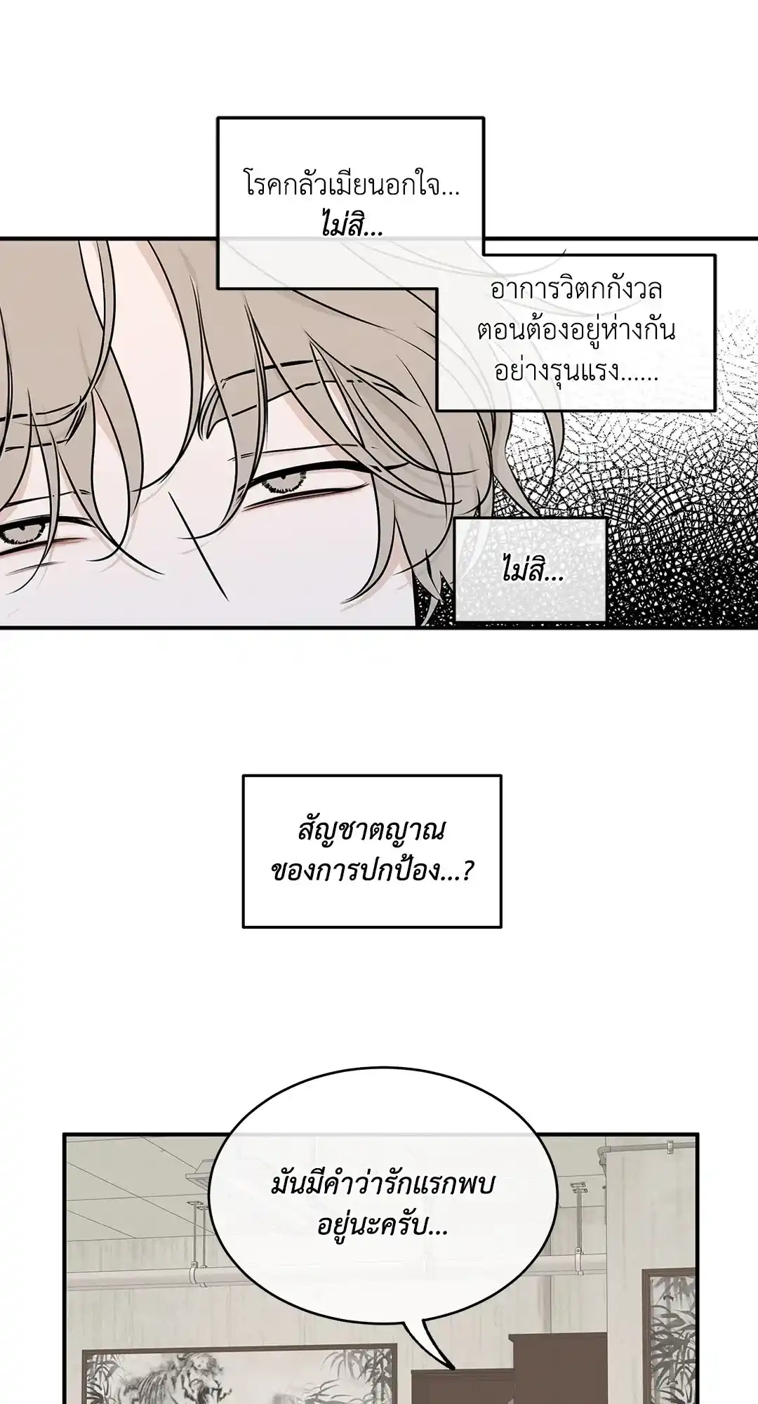 ทะเลรัตติกาล ตอนที่ 79 (30)