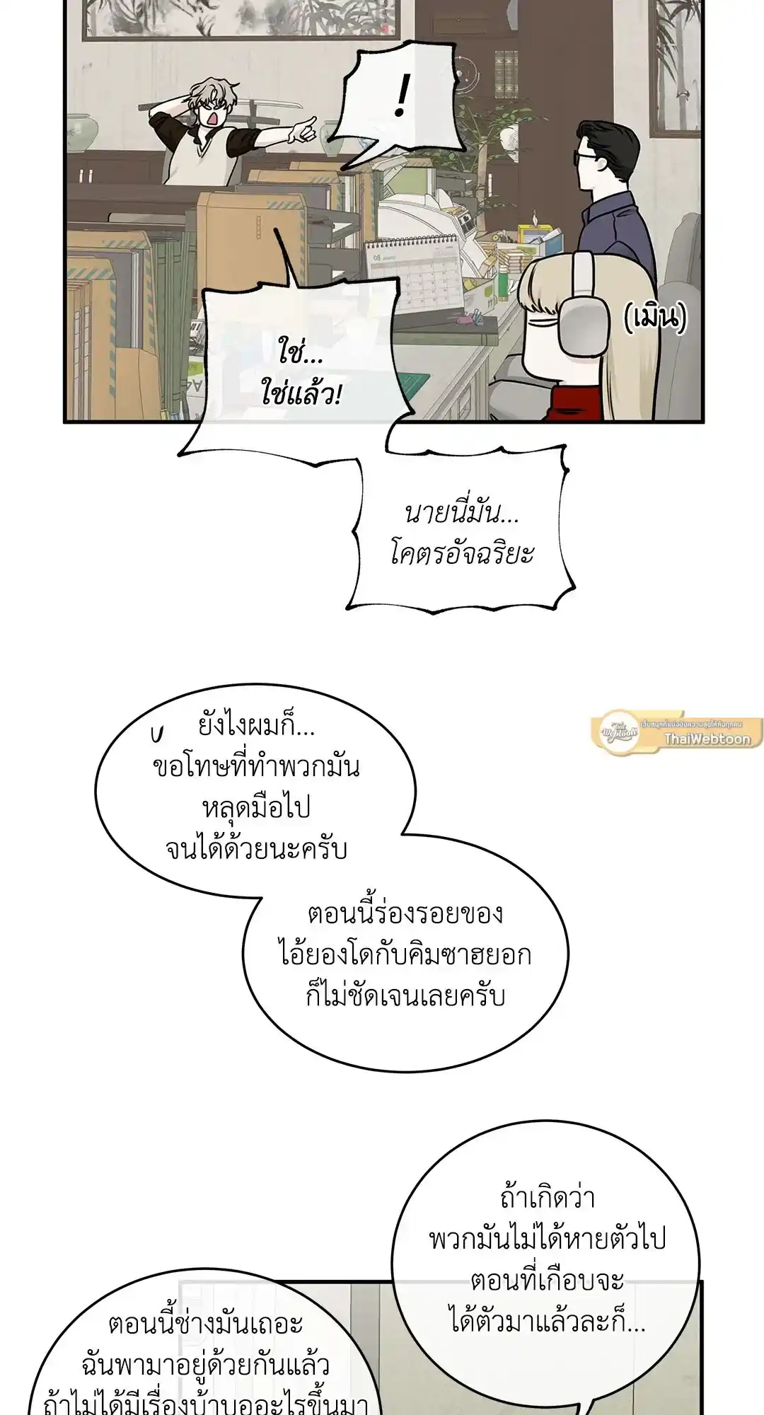 ทะเลรัตติกาล ตอนที่ 79 (31)