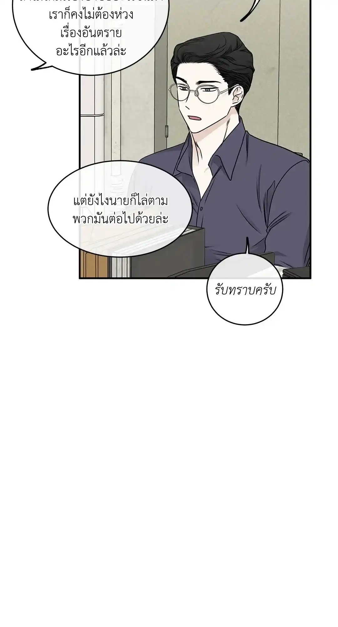 ทะเลรัตติกาล ตอนที่ 79 (32)