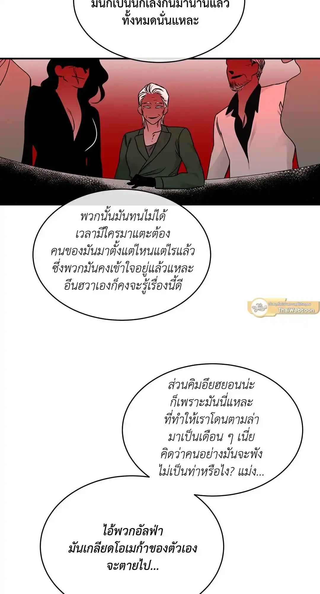 ทะเลรัตติกาล ตอนที่ 79 (5)