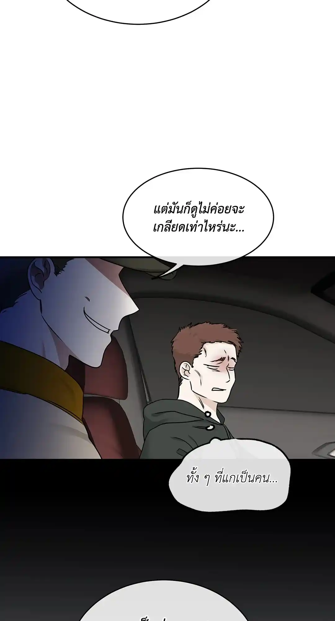 ทะเลรัตติกาล ตอนที่ 79 (6)