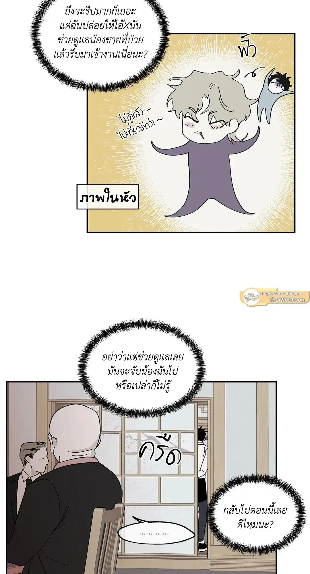 ทะเลรัตติกาล ตอนที่ 8 (25)