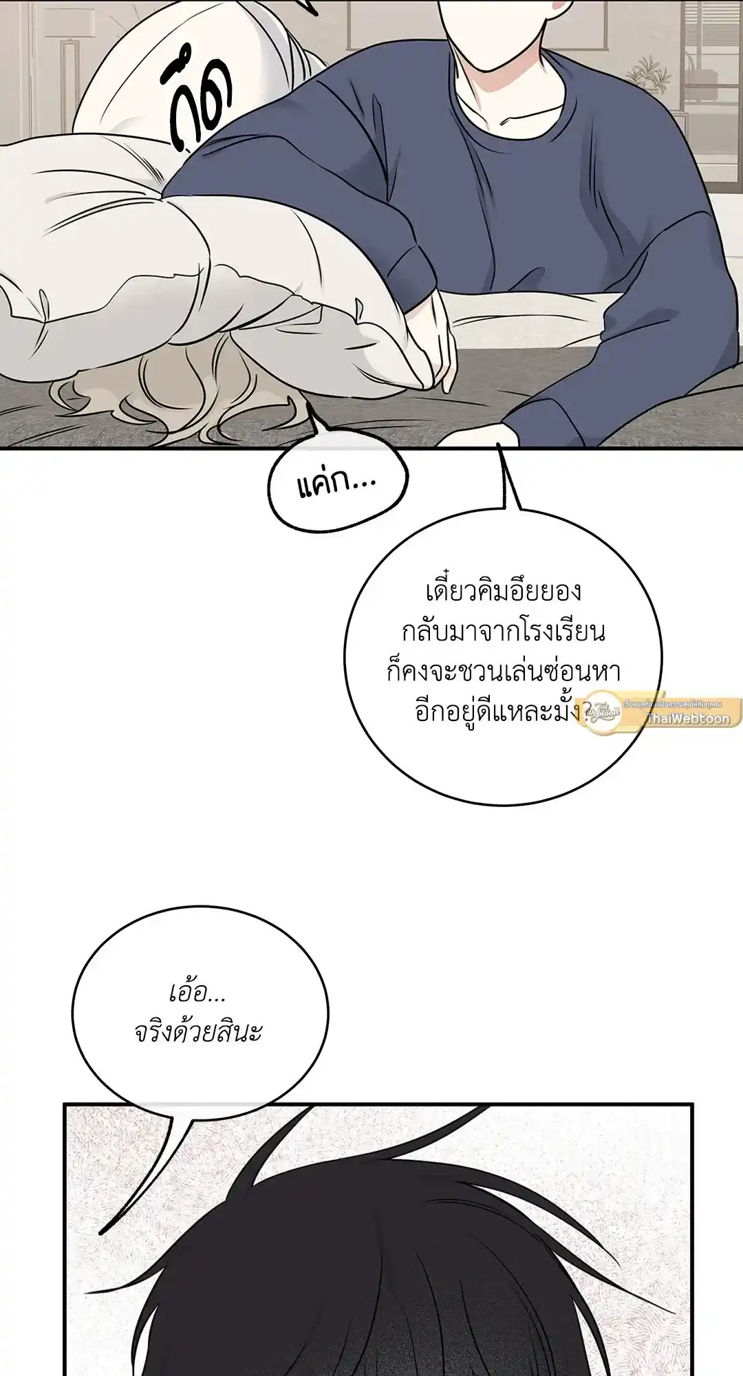 ทะเลรัตติกาล ตอนที่ 80 (16)