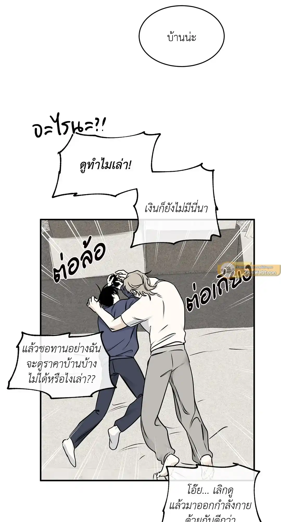 ทะเลรัตติกาล ตอนที่ 80 (2)