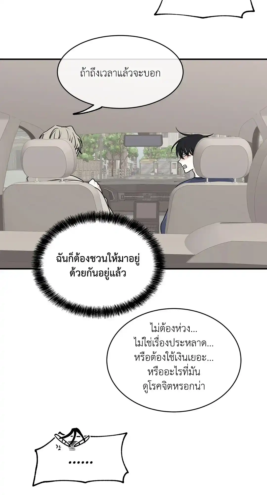 ทะเลรัตติกาล ตอนที่ 80 (34)