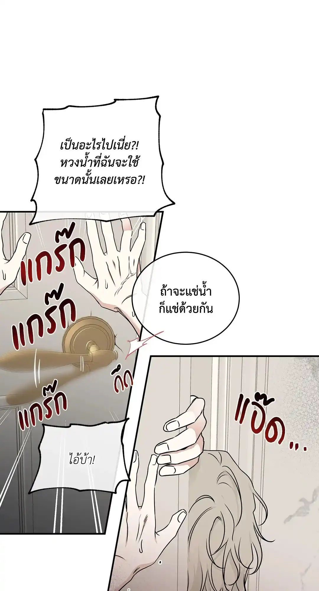 ทะเลรัตติกาล ตอนที่ 81 (20)