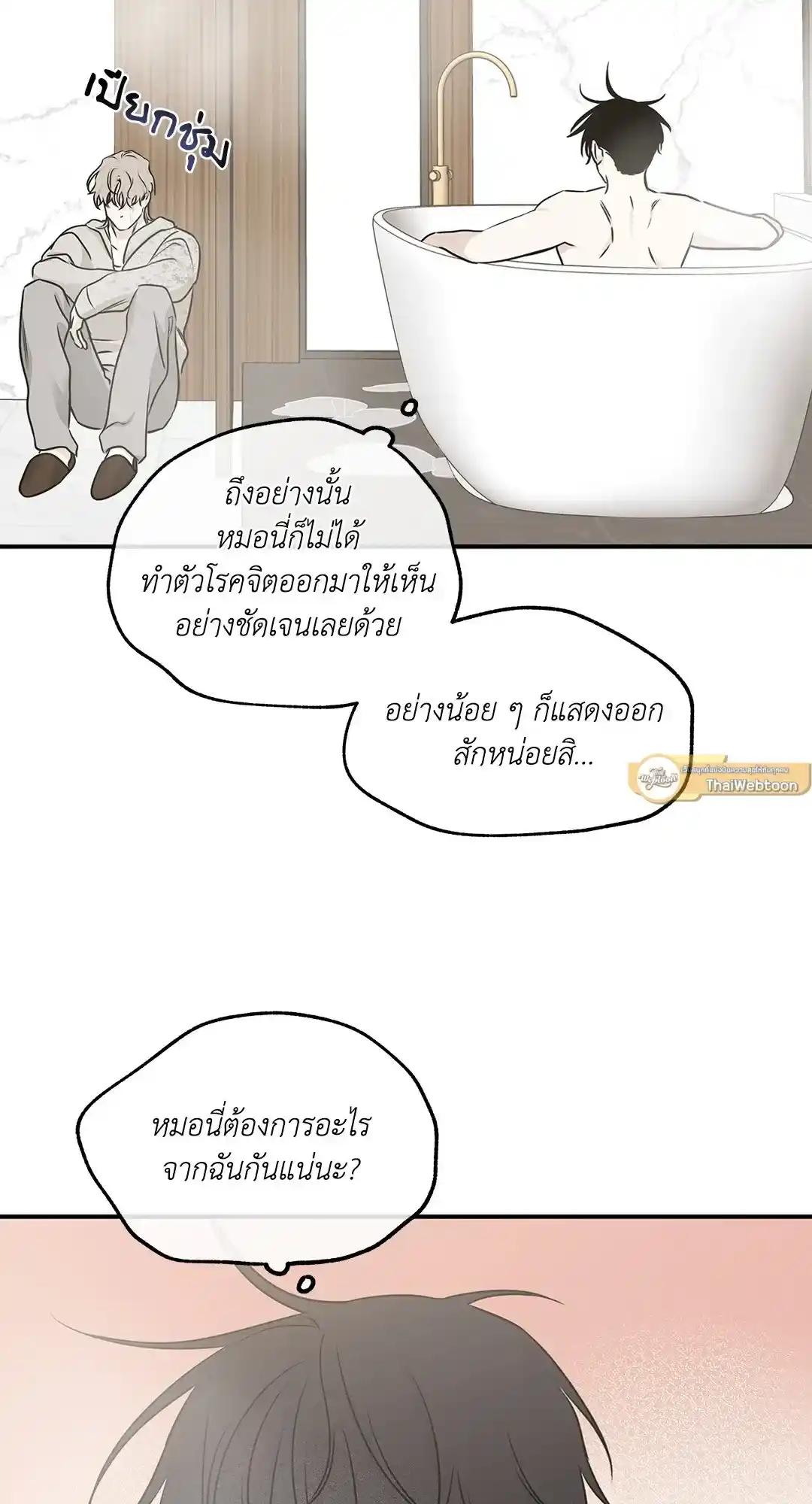 ทะเลรัตติกาล ตอนที่ 81 (37)