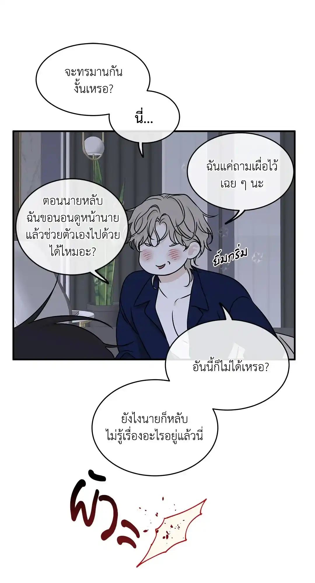 ทะเลรัตติกาล ตอนที่ 81 (59)