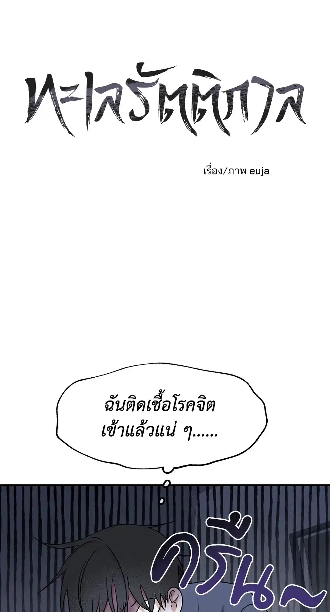 ทะเลรัตติกาล ตอนที่ 81 (7)