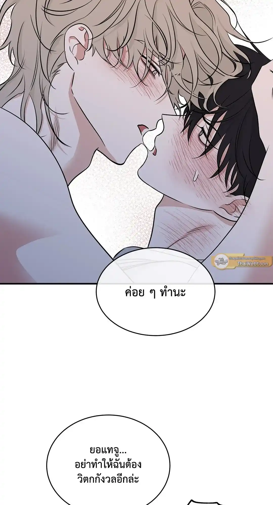 ทะเลรัตติกาล ตอนที่ 82 (29)