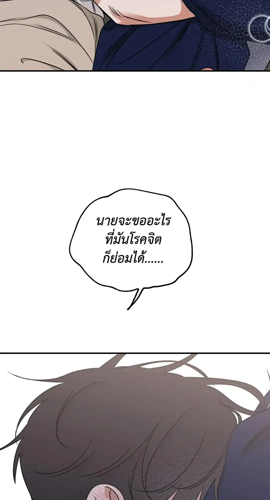 ทะเลรัตติกาล ตอนที่ 82 (3)