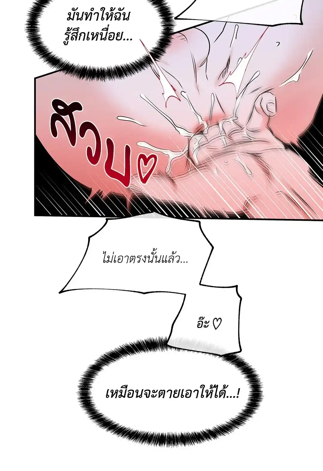 ทะเลรัตติกาล ตอนที่ 82 (43)