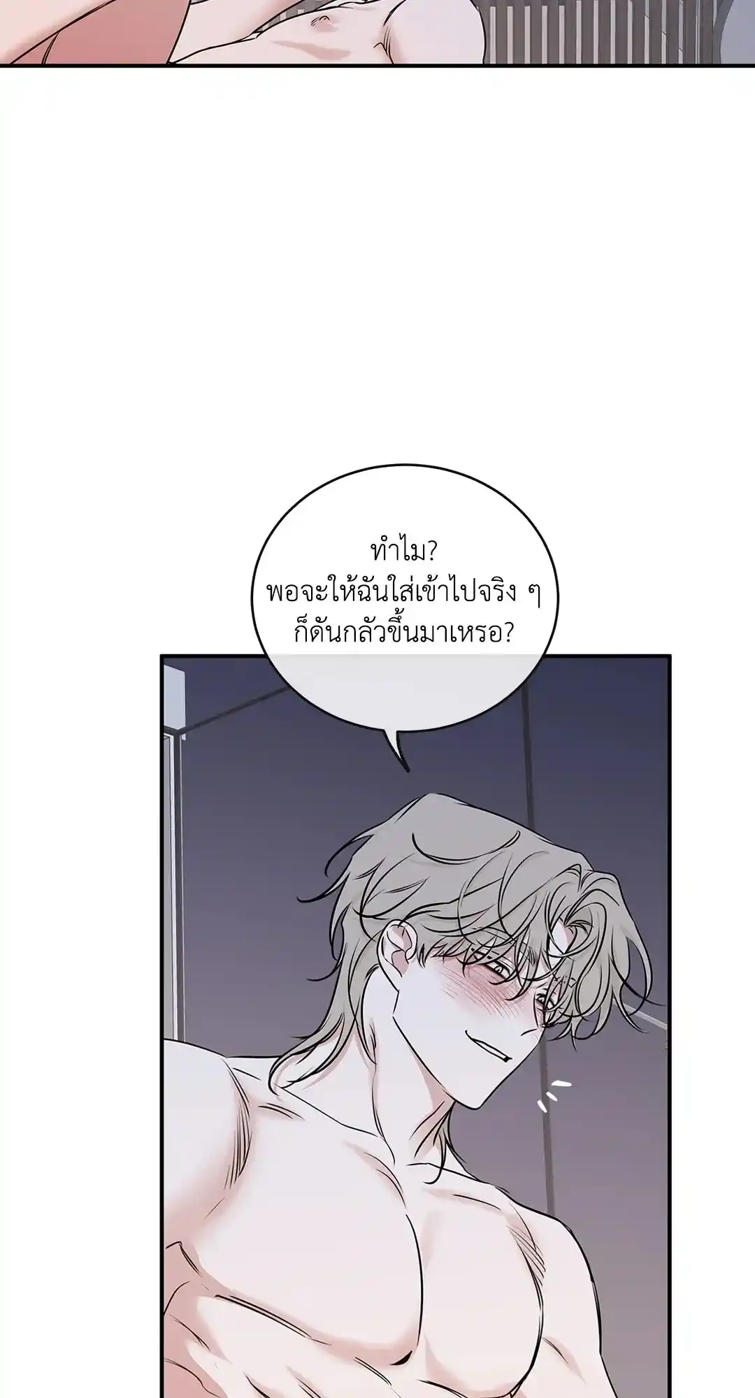 ทะเลรัตติกาล ตอนที่ 82 (60)